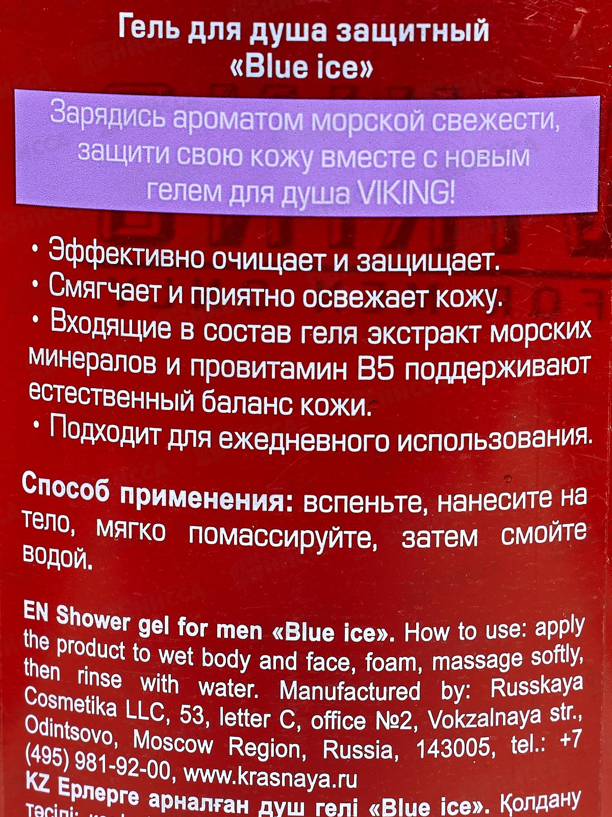 ВИКИНГ гель для душа Увлажняющий  Blue Ice 300мл *6