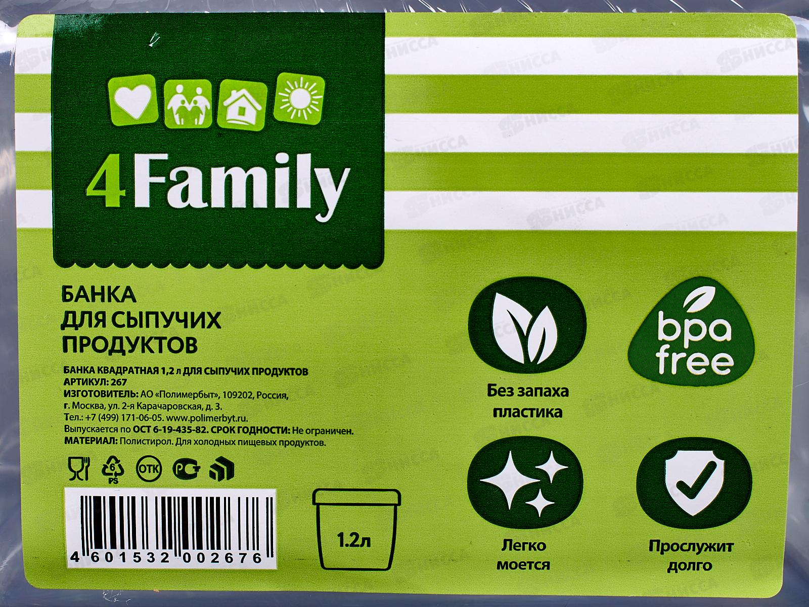 Банка 1,2л для сыпучих продуктов квадратная С267 *30