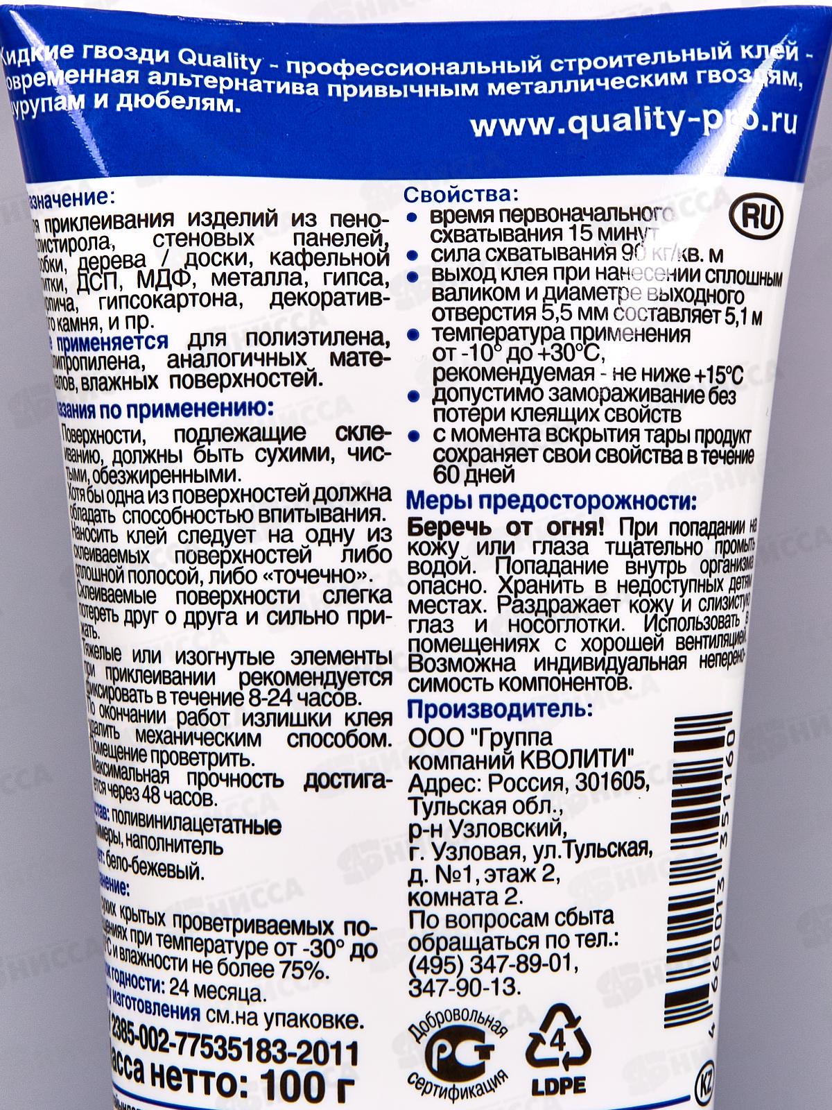 Жидкие гвозди КВОЛИТИ универсальные 100мл *24