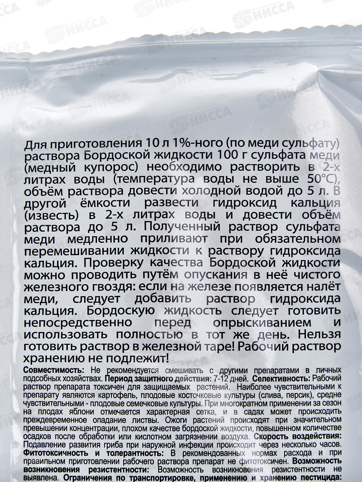 Бордоская смесь для профессионального лечения растений 200г *20 ГБ