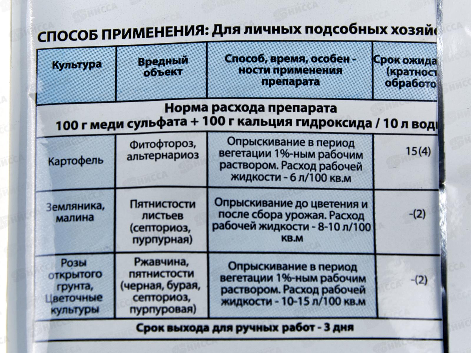 Бордоская смесь для профессионального лечения растений 200г *20 ГБ