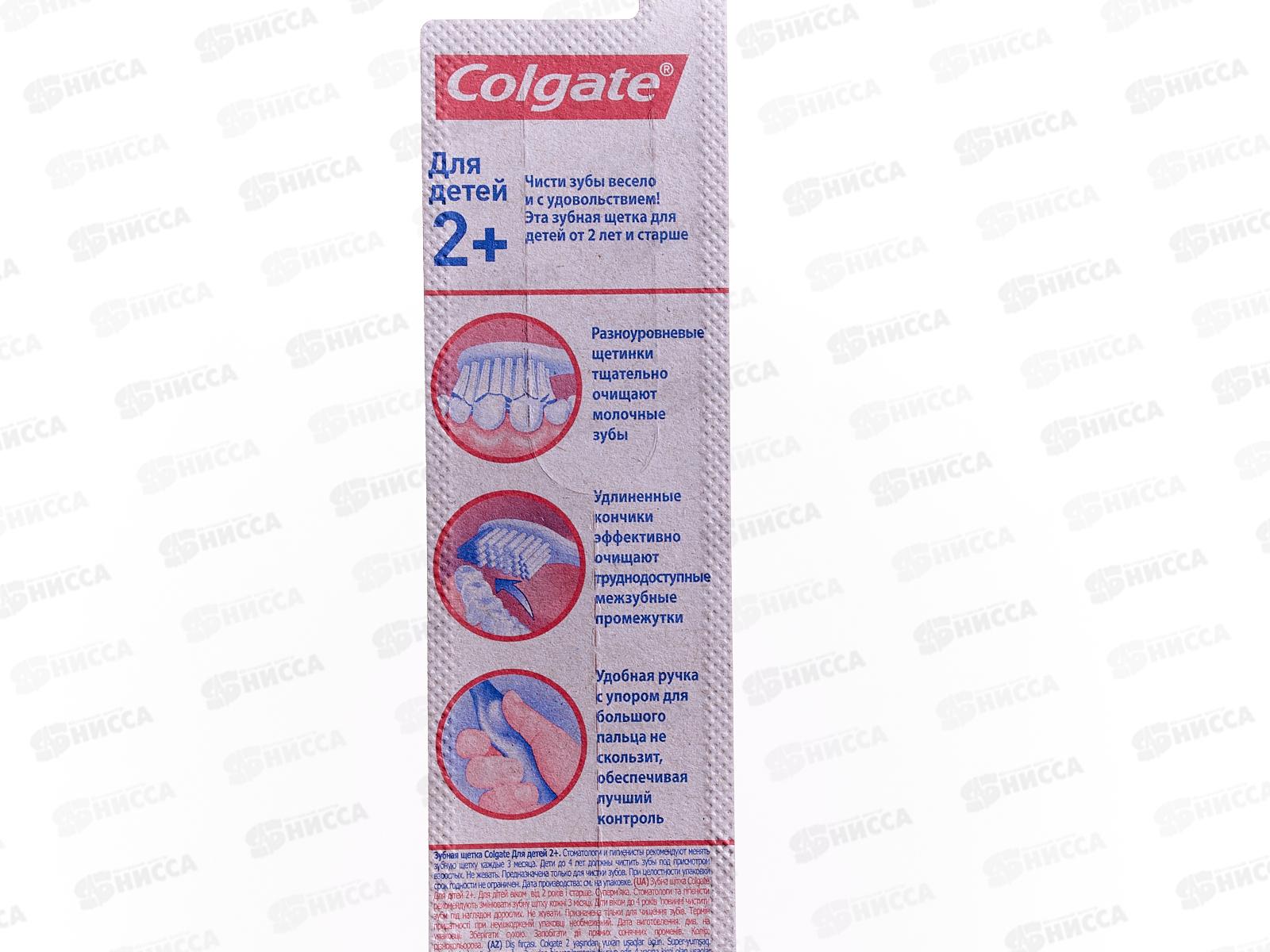 Зубная щетка КОЛГЕЙТ 2+ детская, супер мягкая *12/72