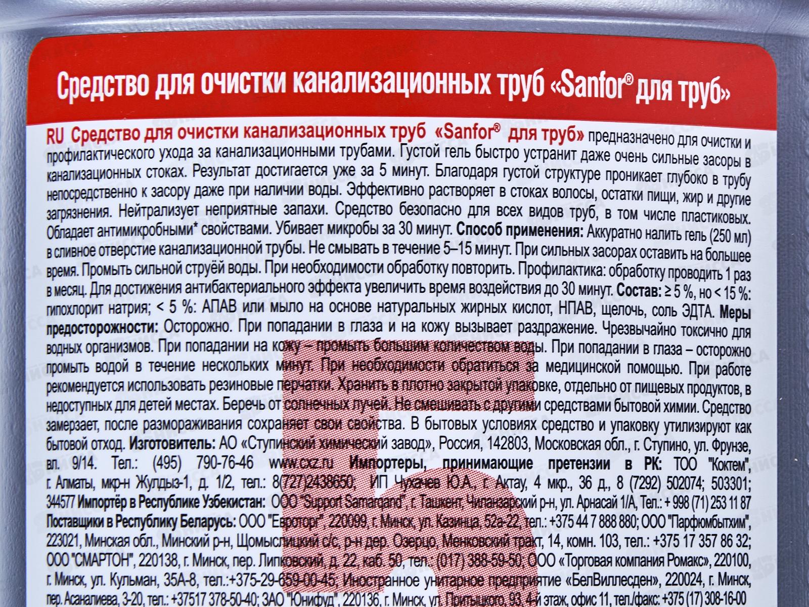САНФОР гель для прочистки канализационных труб 1000г 1957*10