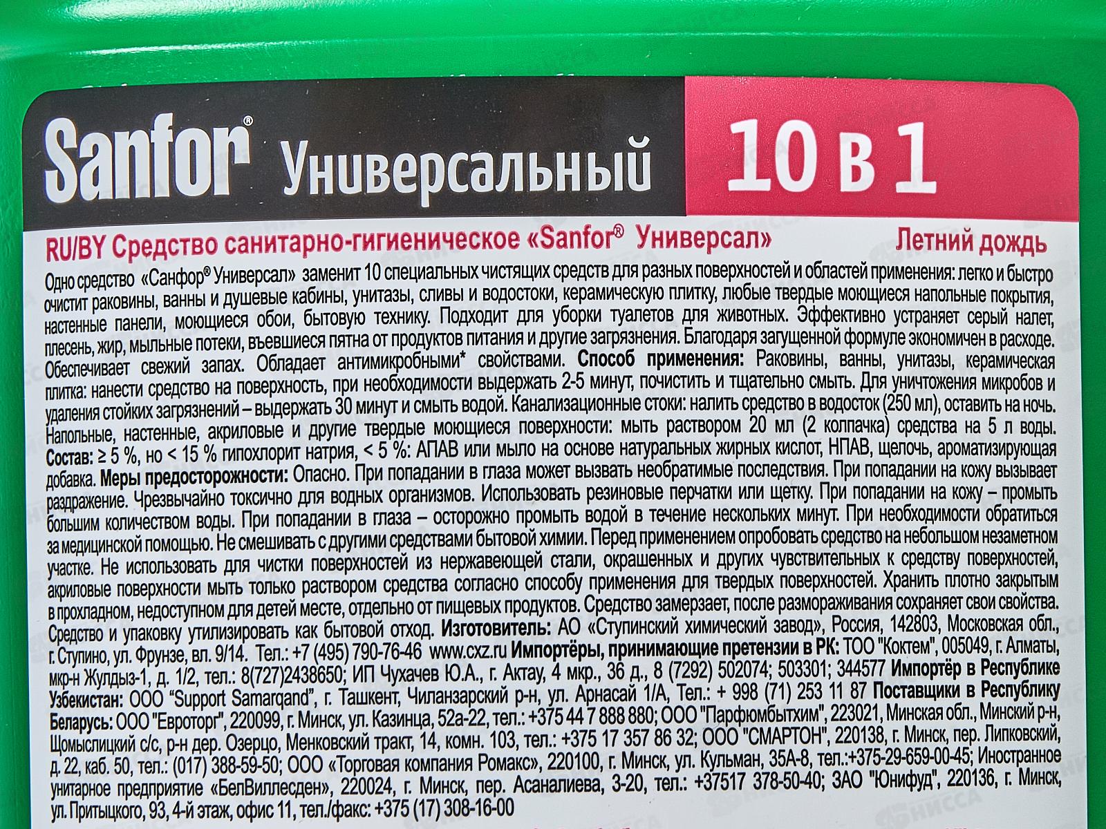 САНФОР Универсал 1000мл Летний дождь *10  NEW 1956
