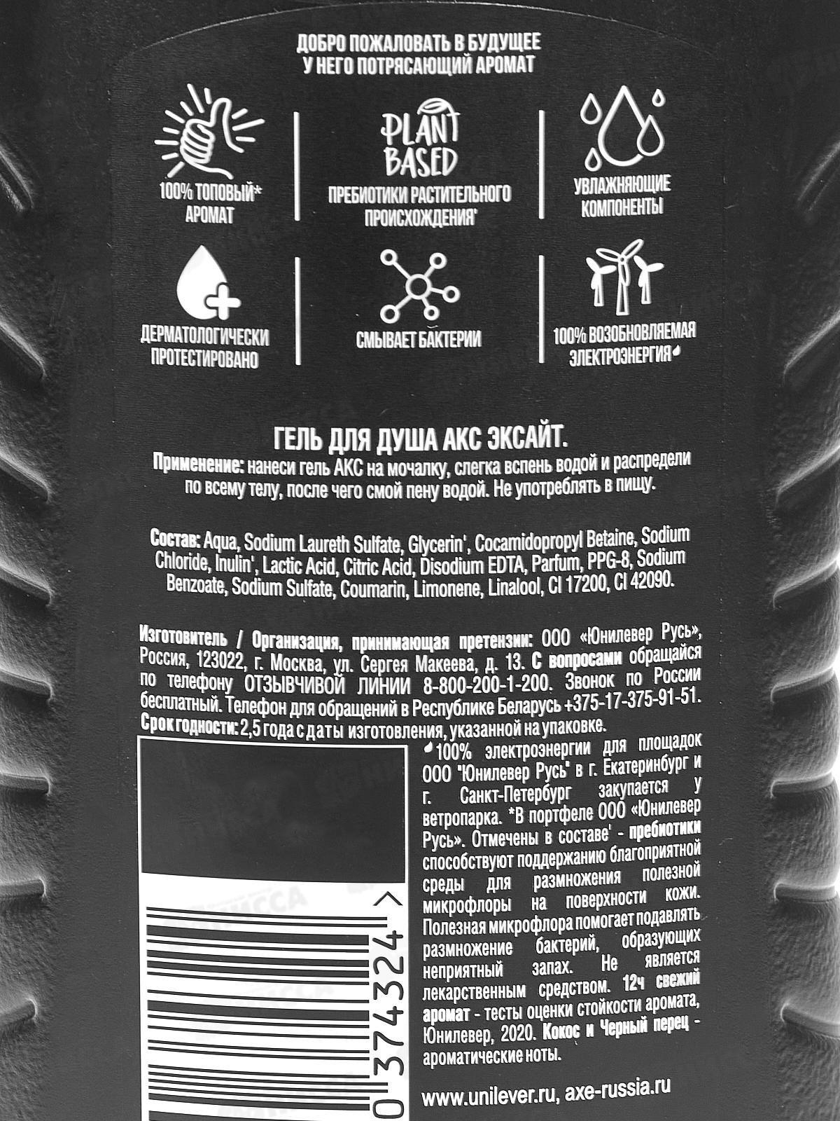 АКС гель для душа 250мл мужской Эксайт *6/12