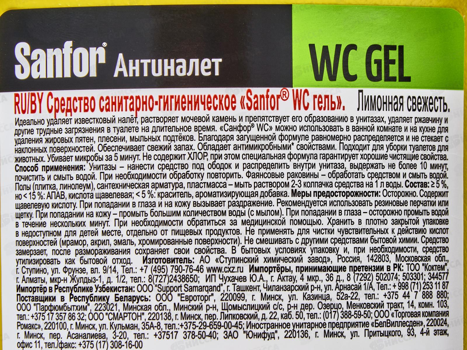 САНФОР Гель 1000г Лимон *10  NEW