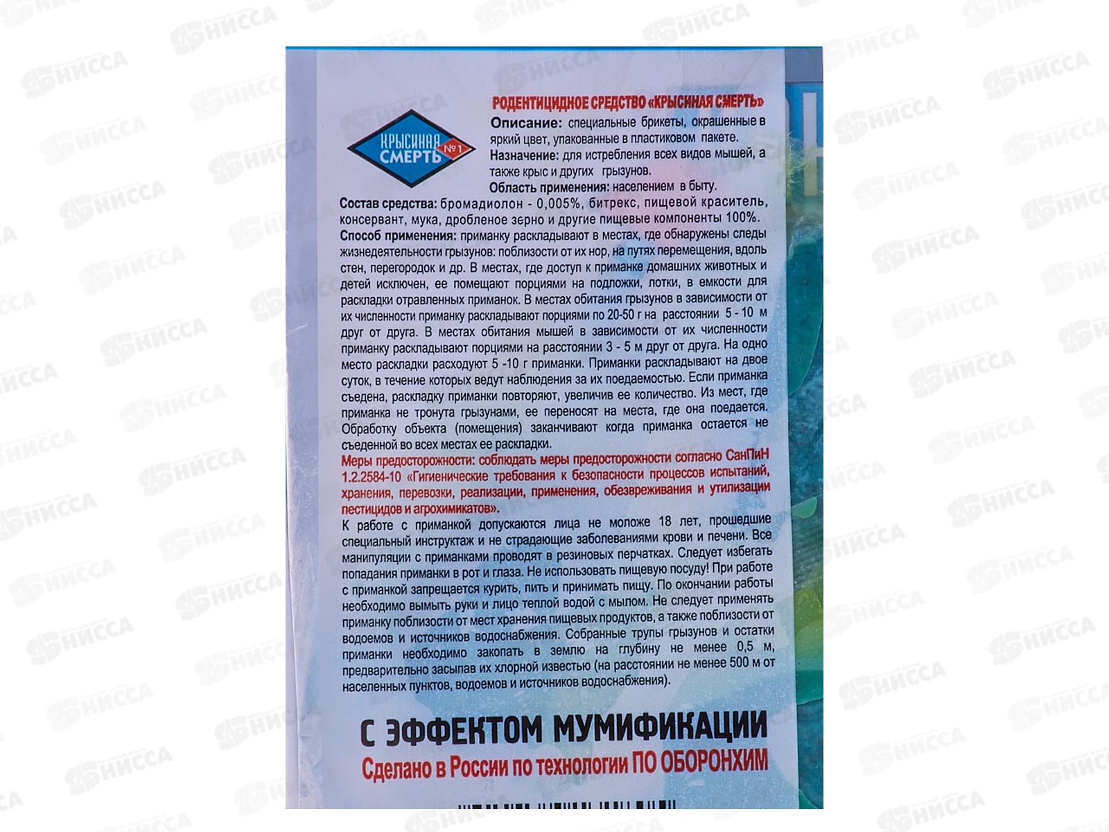 КРЫСИНАЯ СМЕРТЬ 100г  *100  (тесто-брикет)