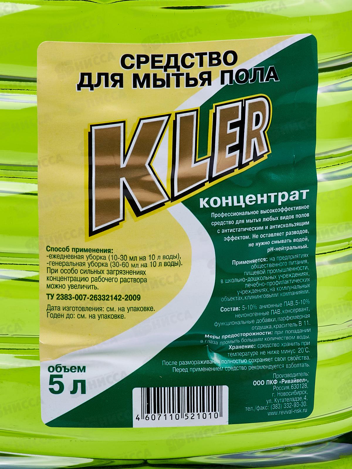 КЛЕР для мытья пола 5л *2