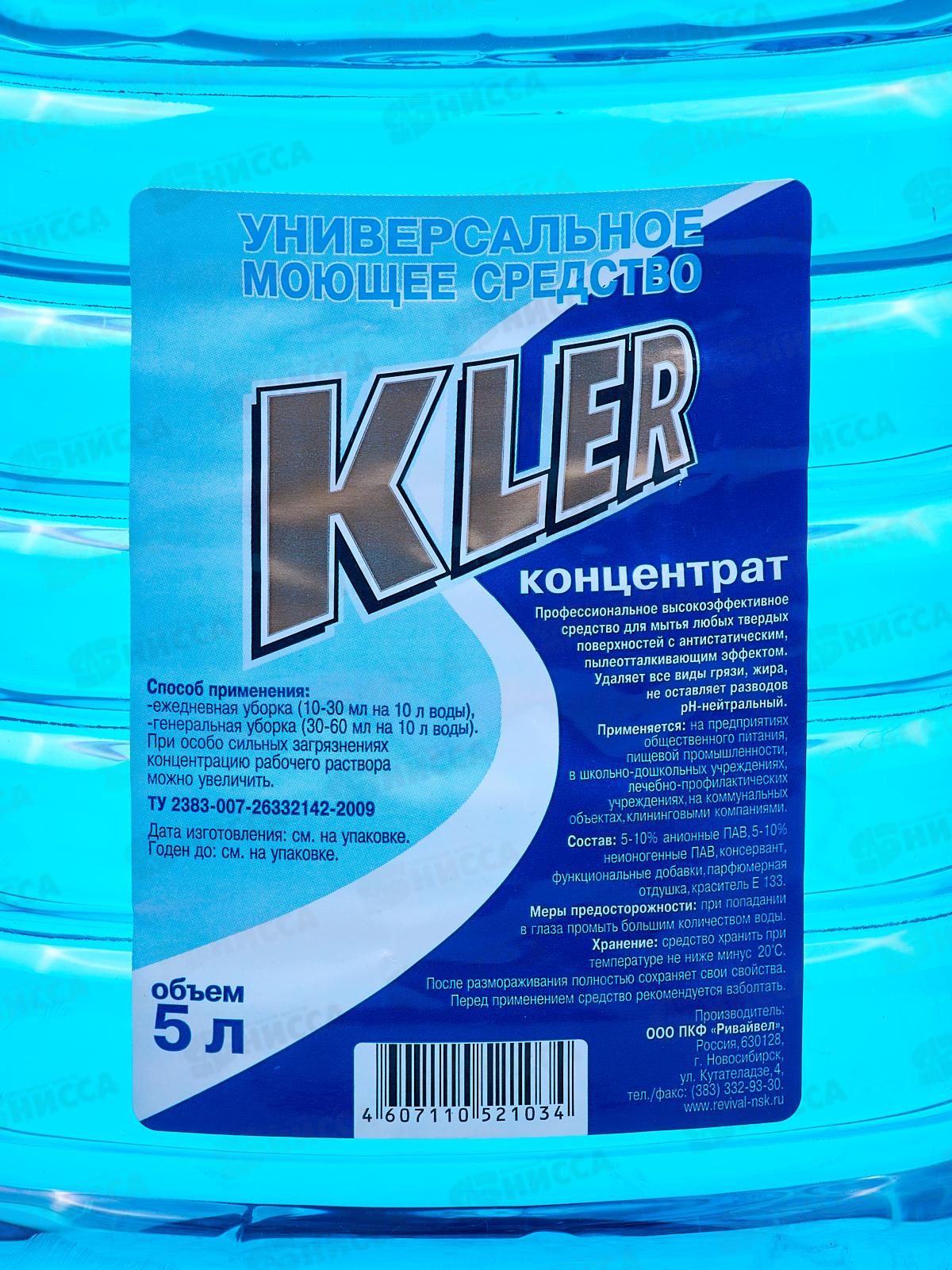 КЛЕР моющее универсальное 5л *2