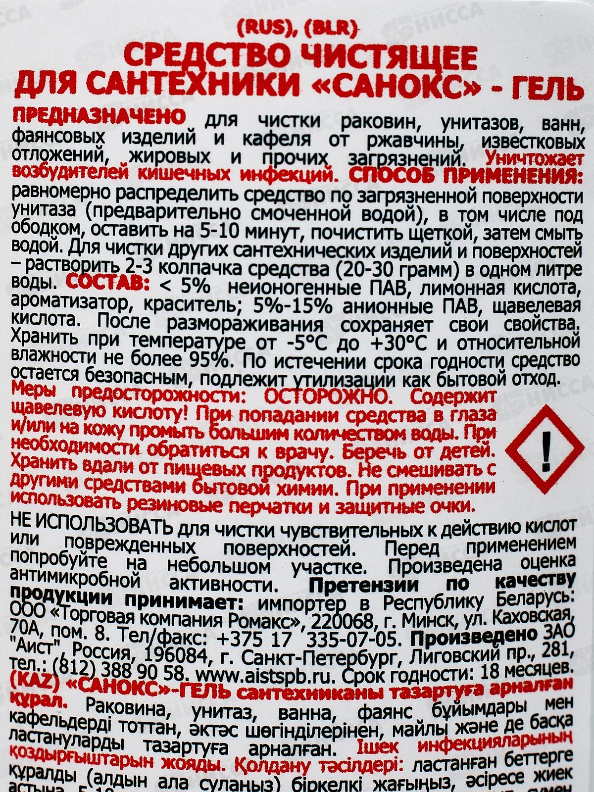 САНОКС чистящее средство от ржавчины гель 750г *15