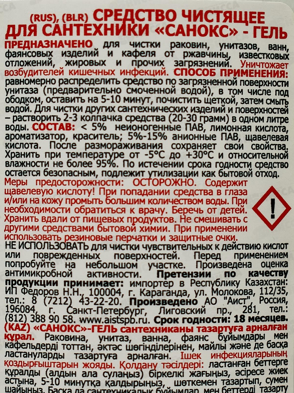 САНОКС чистящее средство от ржавчины гель 750г *15