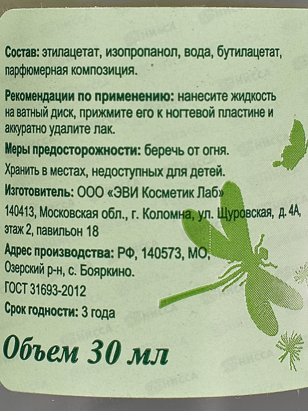 Жидкость для снятия  лака Ласка без ацетона. 30мл стекло *50