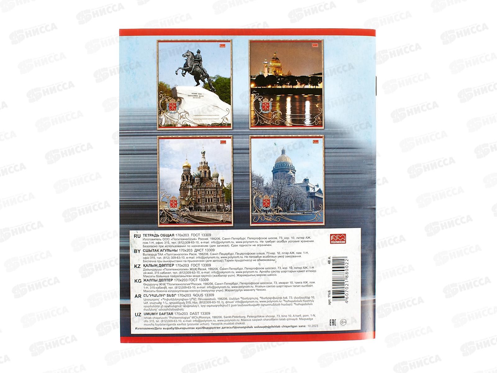 Тетрадь 48листов клетка ПЛН Виды СПб, 11с6 *40