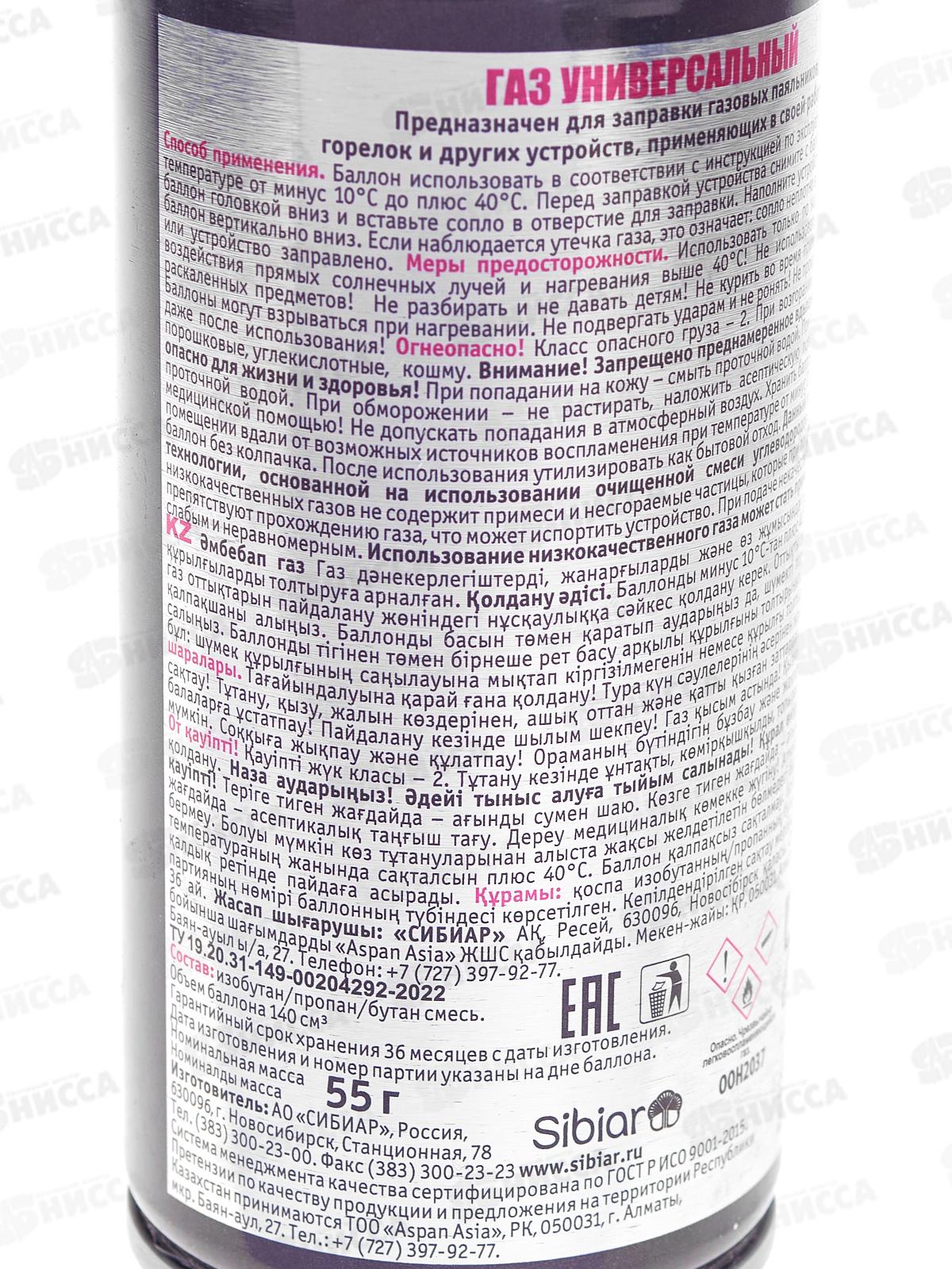 Газ для зажигалок (continentcomfort) (3) 55г *15