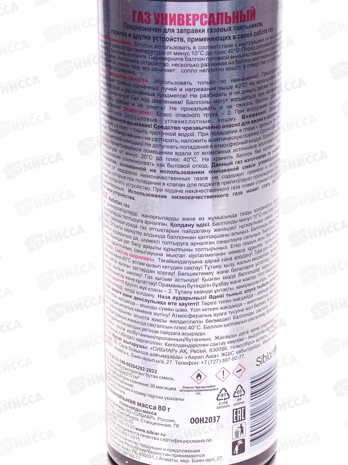 Газ для зажигалок (continentcomfort) 145мл 80г *24