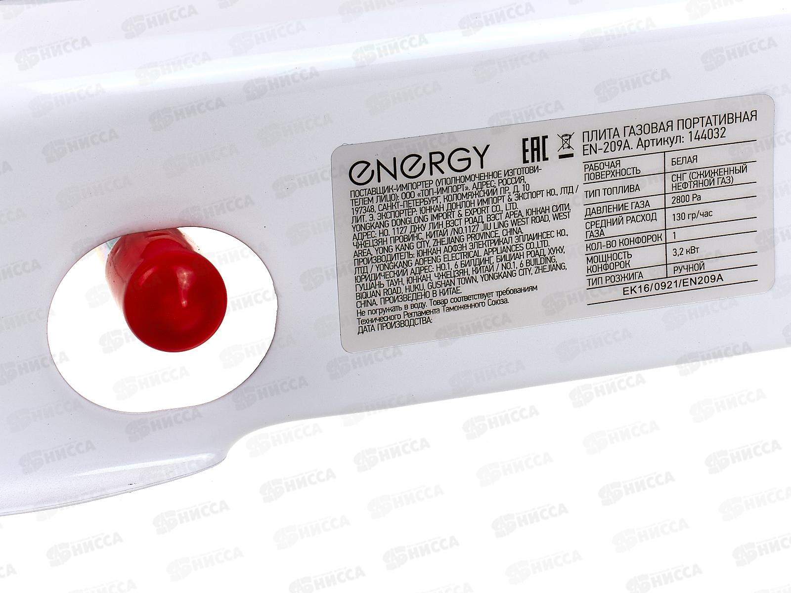 Плита газовая 1 конфорная EN-209A
