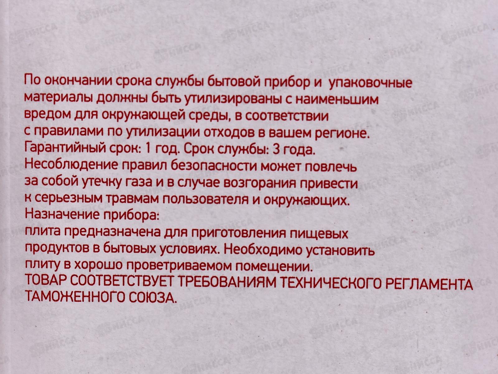 Плита газовая 1 конфорочная  EN-209A