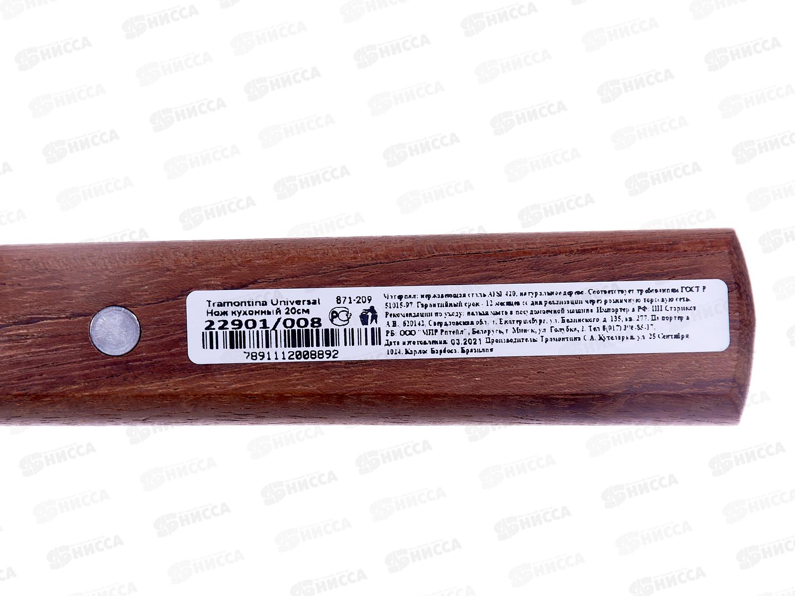 Нож кухонный Tramontina Universal 22901/008  *12 871-209   г