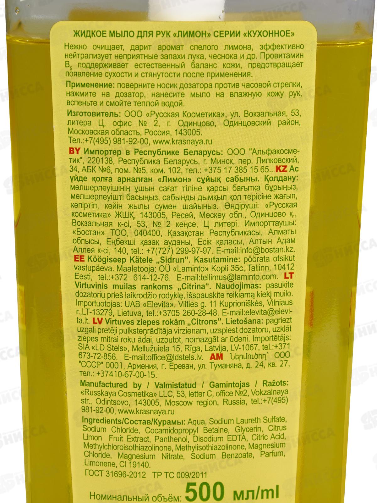 КРАСНАЯ ЛИНИЯ мыло жидкое кухонное для рук Лимонное *12