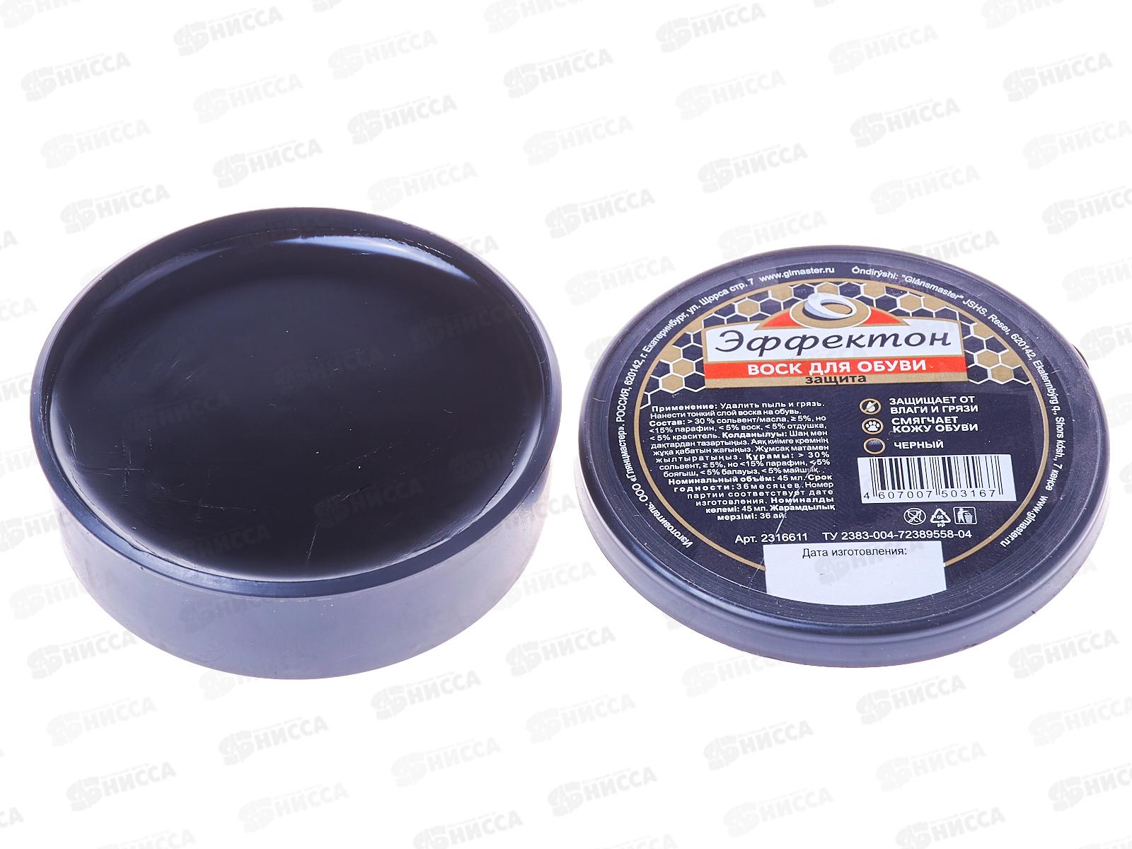 ЭФФЕКТОН воск для обуви черный 45мл *48