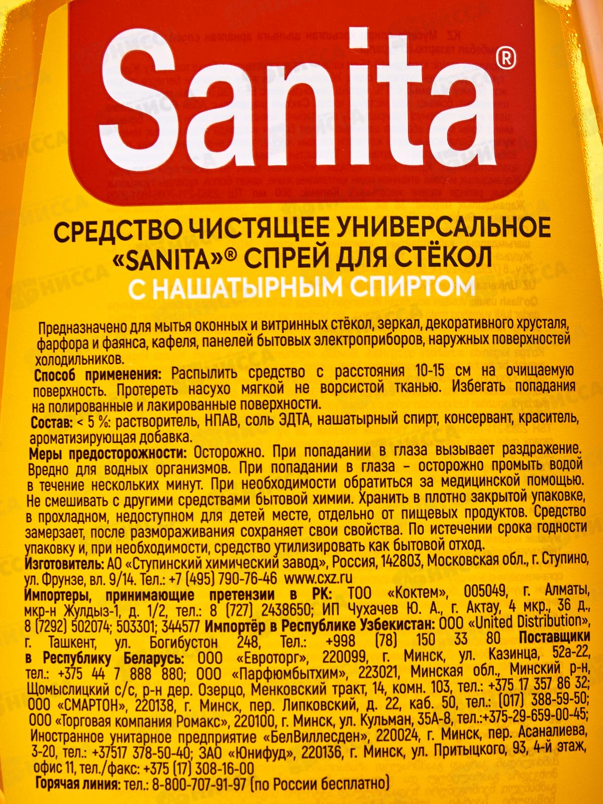 САНИТА спрей для стекол 500мл с нашатырным спиртом *15 2023