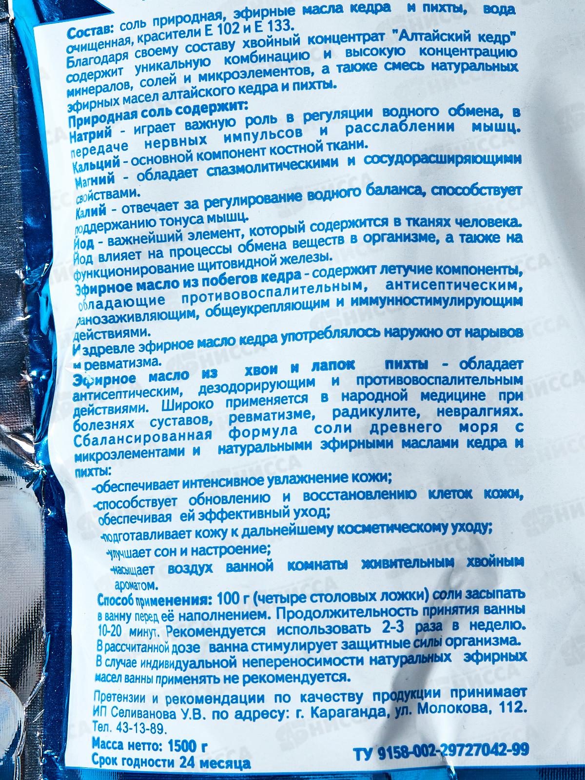 Соль для ванн 1500г Хвойный концентрат в мягкой упаковке * 14 Б