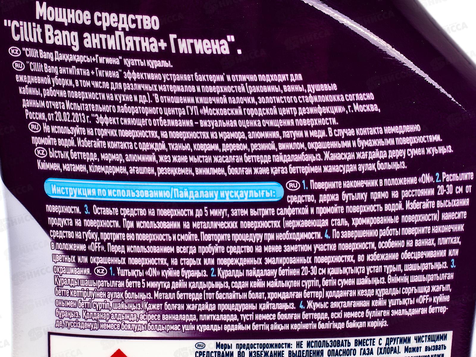 СИЛИТ BANG Антипятна и гигиена чистящее средство триггер 750мл *8 301895