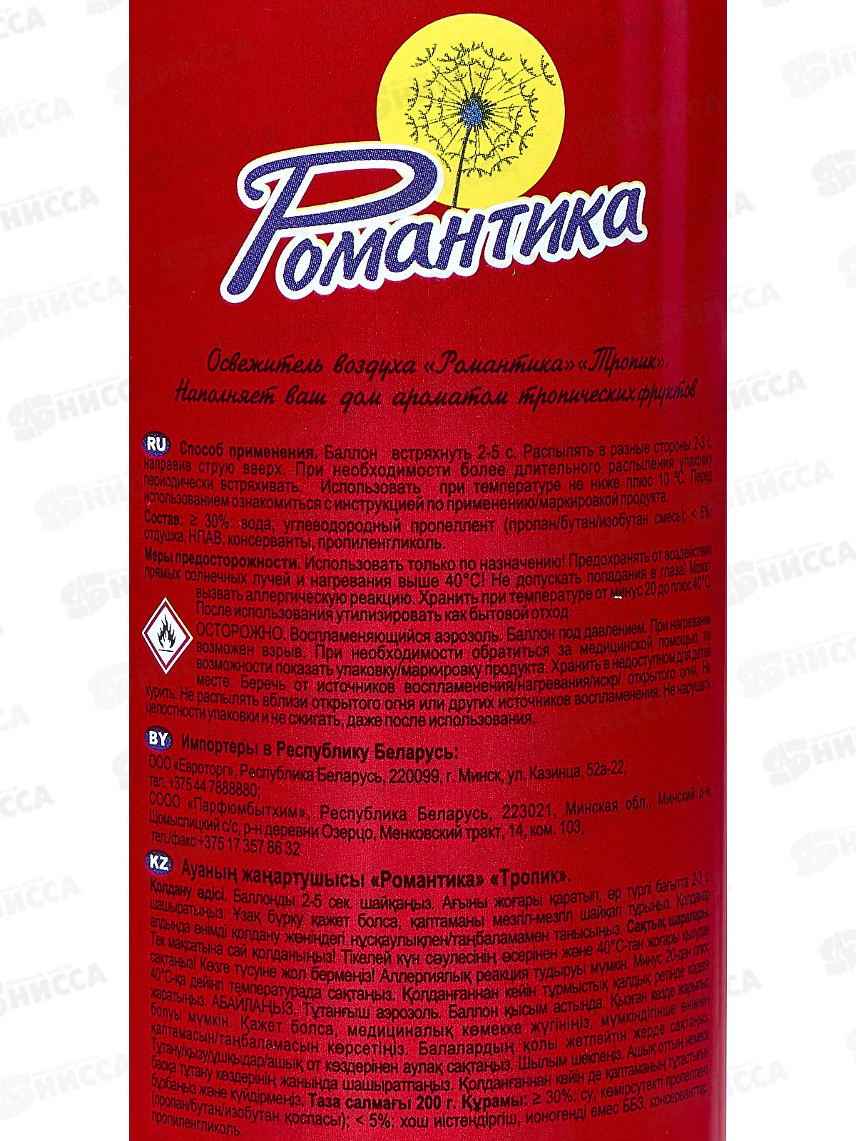 РОМАНТИКА освежитель Тропик 300мл *12