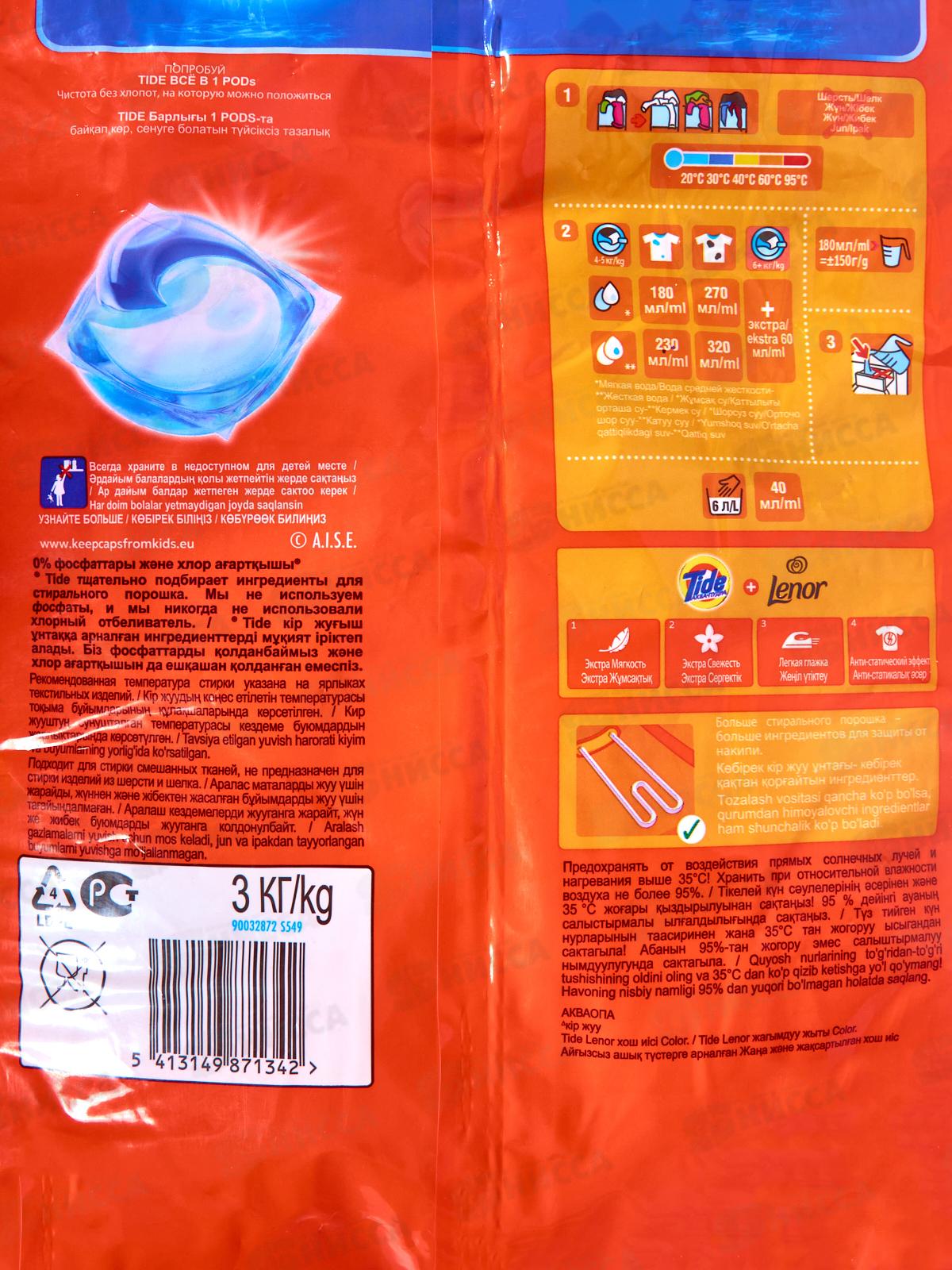 ТАЙД  автомат 3кг Колор Lenor Scent *6