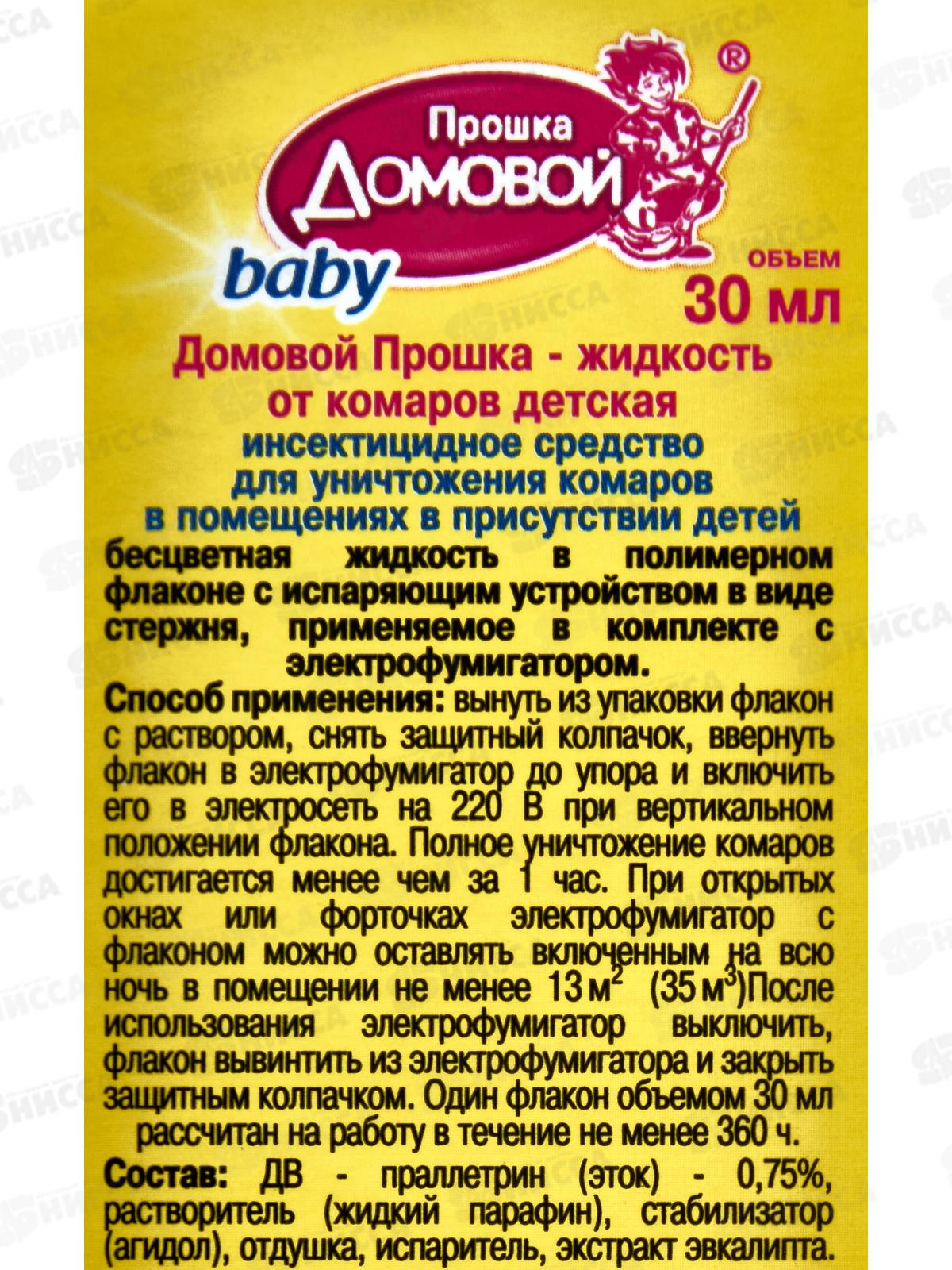 ДОМОВОЙ жидкость от комаров Спокойной ночи малыш 30мл *50