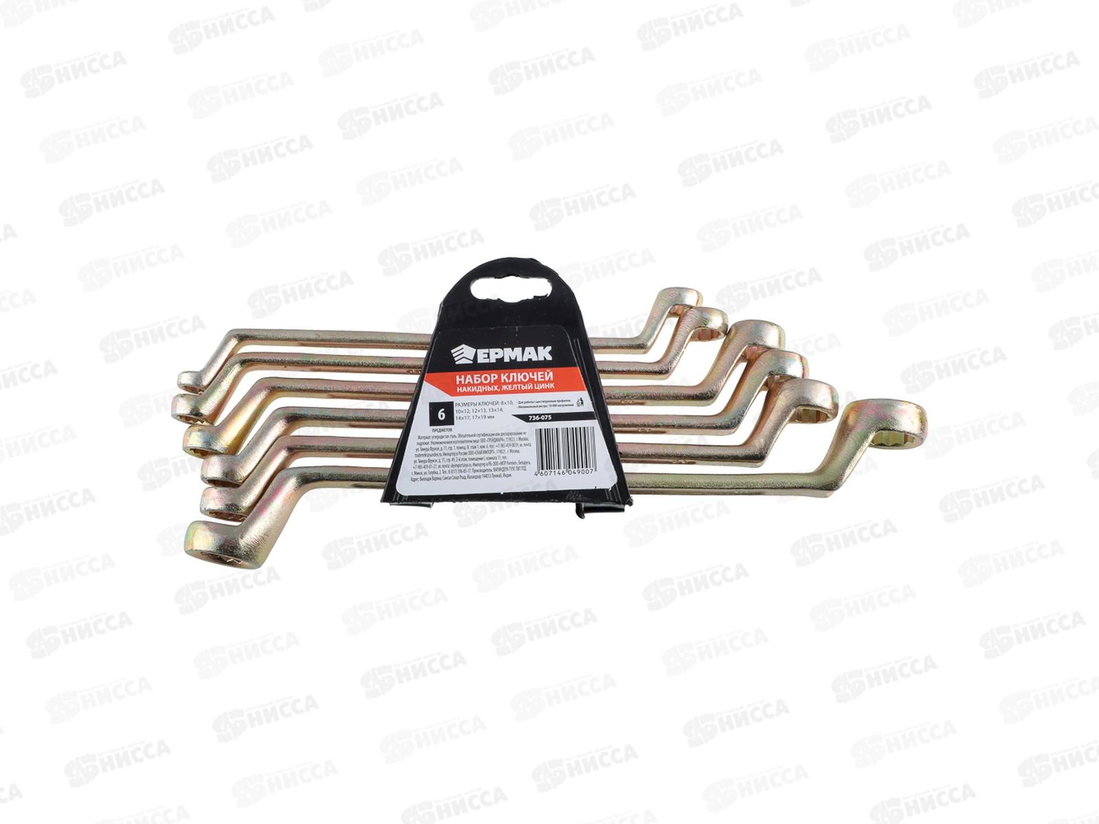 Набор ключей накидных 06 предметов пластик (желтый цинк) 8*10-17*19мм  г