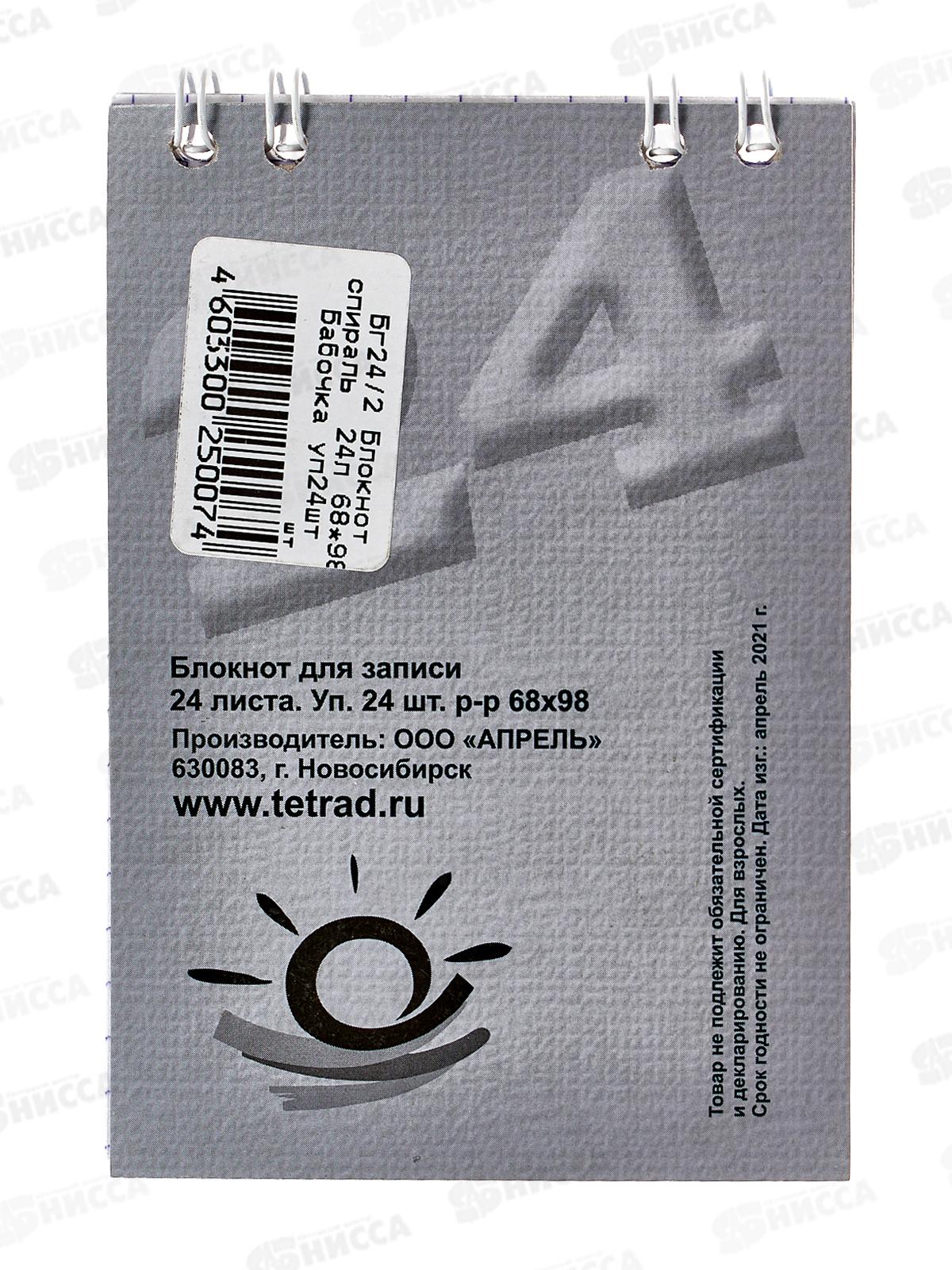 Блокнот 24листа ПГС Бабочка, 68*98, глиттер.,на гребне. *24