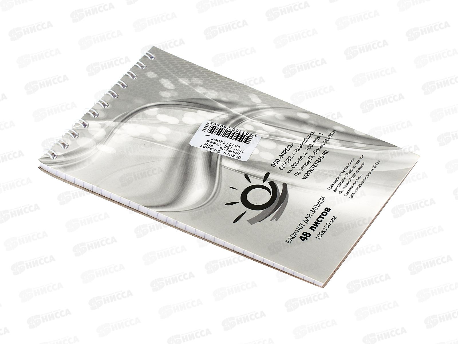 Блокнот 48листов ПГС Город, 100*150, на гребне. *12