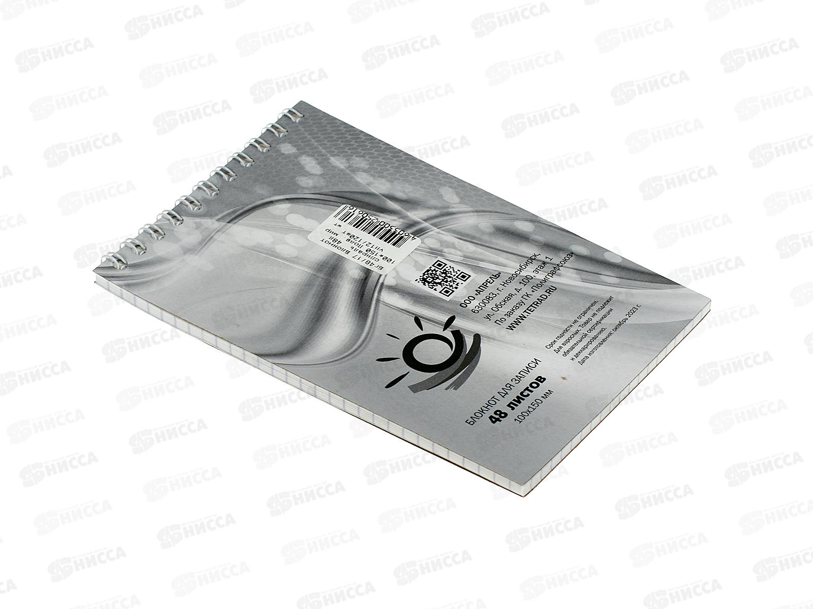 Блокнот 48листов ПГС Подводный мир, 100*150, на гребне. *12