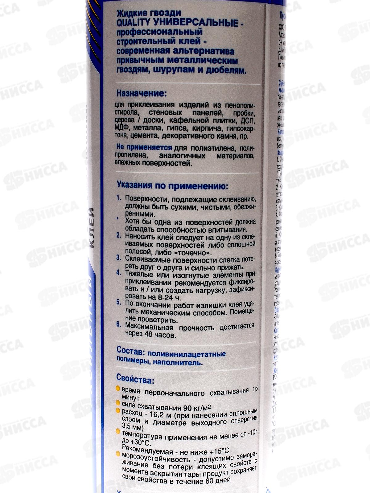 Жидкие гвозди КВОЛИТИ универсальные 420г(310мл) *12