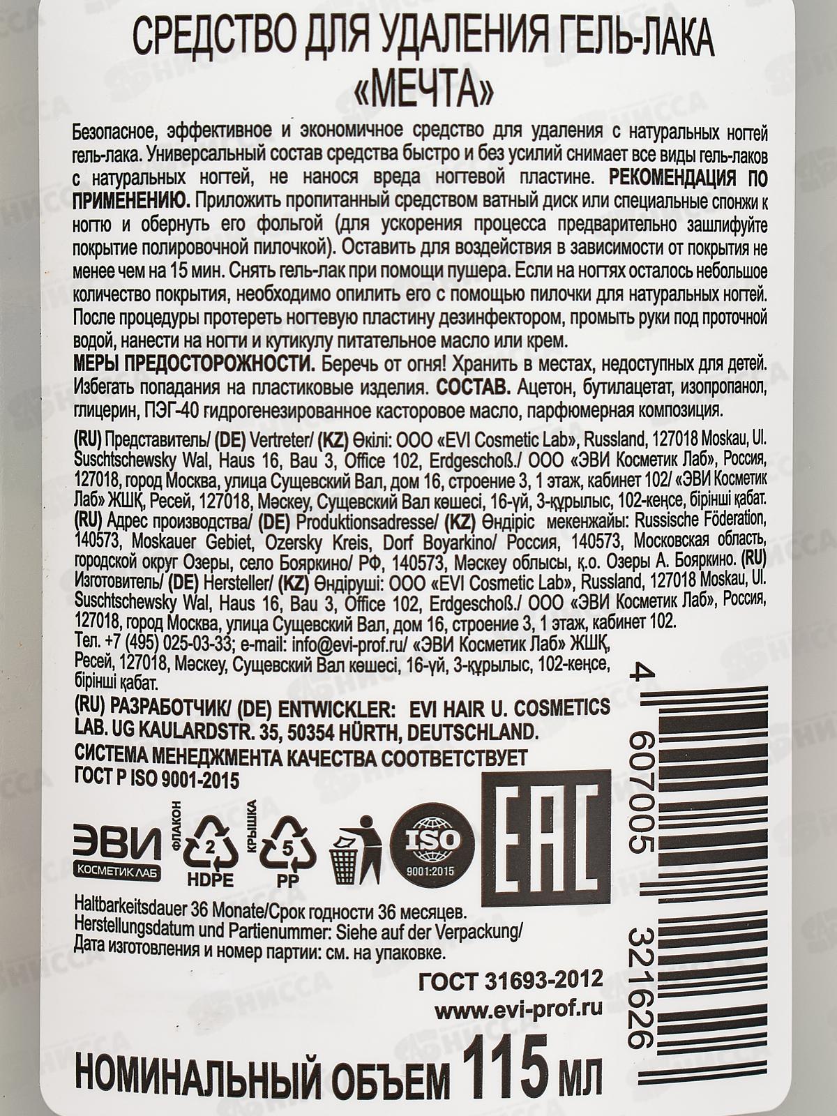 Мечта средство для удаления ГЕЛЬ-ЛАКА 115мл *24
