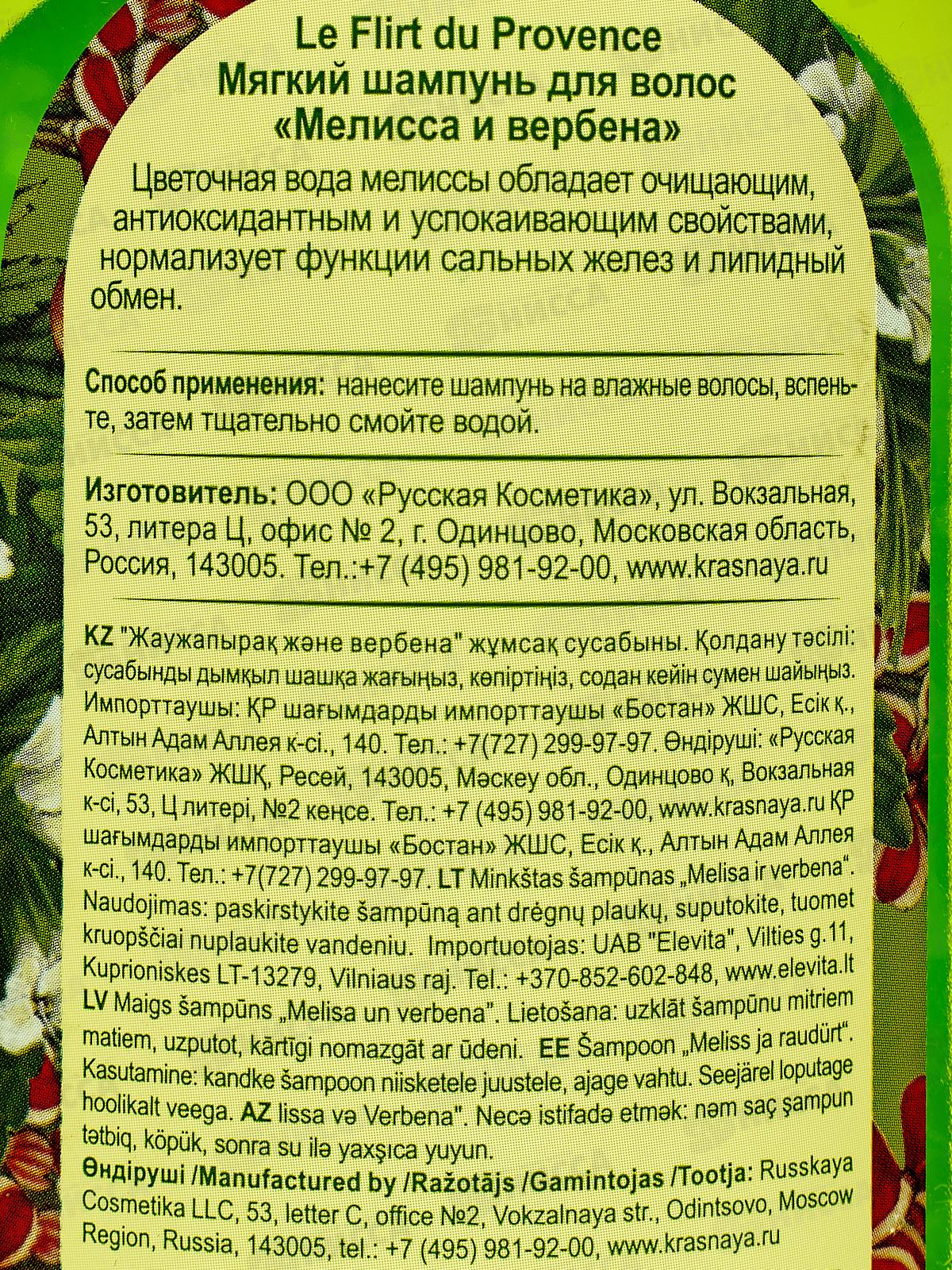 Лё Флир шампунь для волос Мелисса/вербена 730г *10