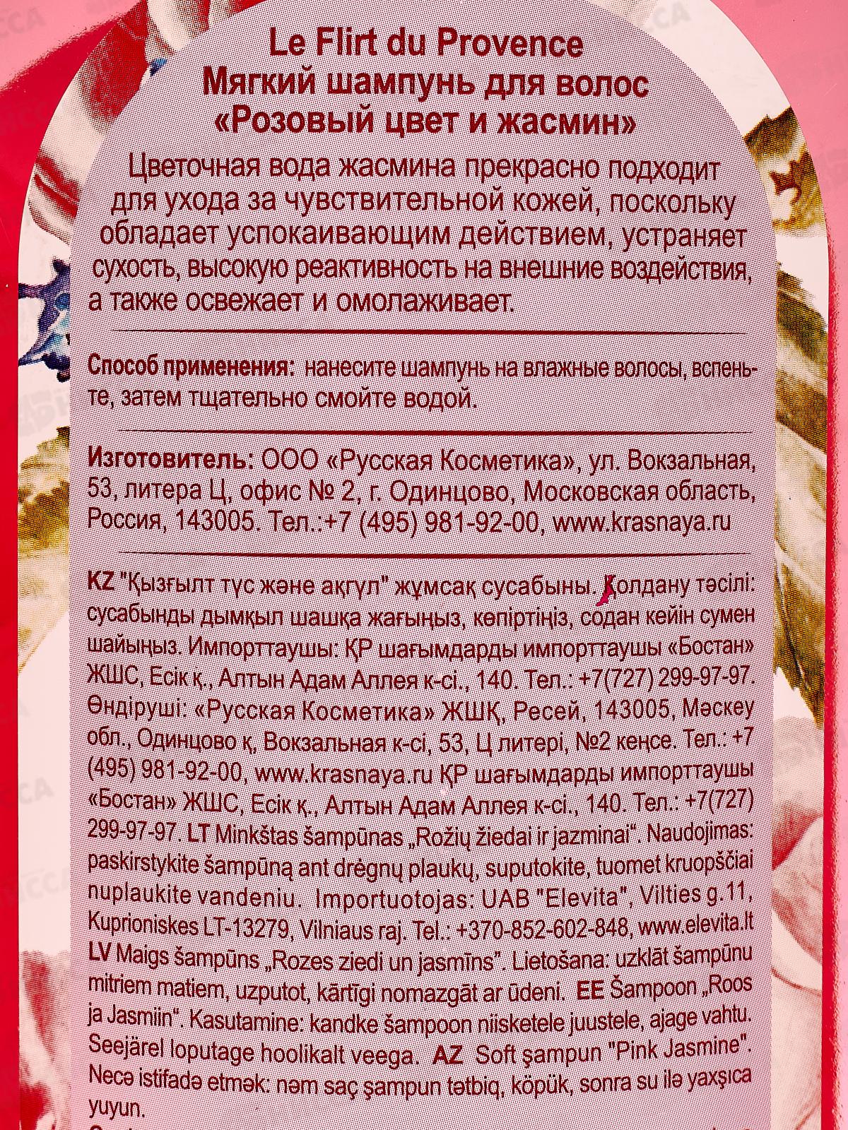 Лё Флир шампунь для волос Розовый цвет/жасмин 730г *10