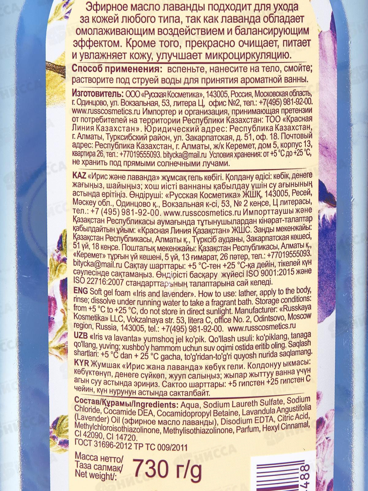 Лё Флир гель-пена для душа Ирис/Лаванда 730г *10