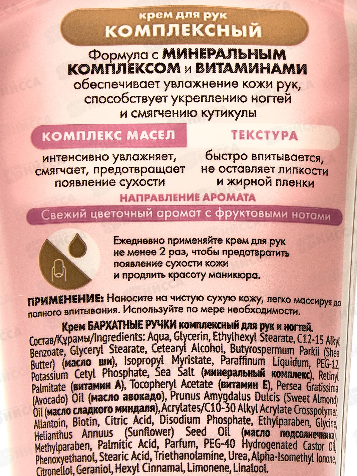 Концерн Калина БАРХАТНЫЕ РУЧКИ крем комплексный для рук и ногтей 80мл *20