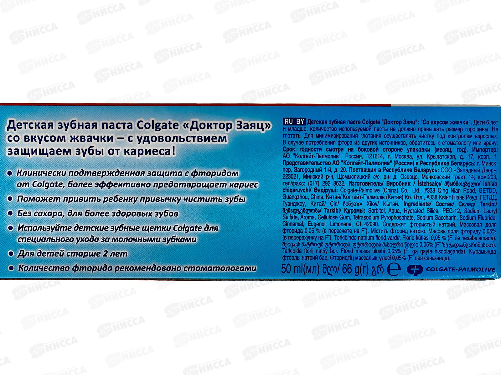 КОЛГЕЙТ 50мл Доктор Заяц зубная паста жвачка  *12/48
