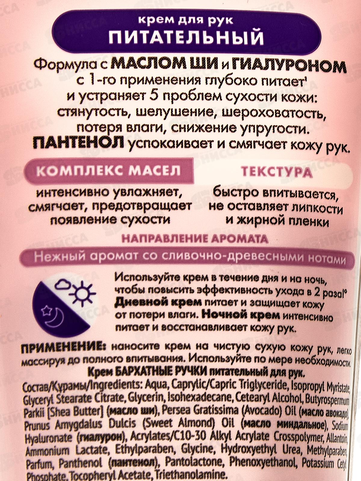 Концерн Калина БАРХАТНЫЕ РУЧКИ крем для рук питательный 80мл *20/15