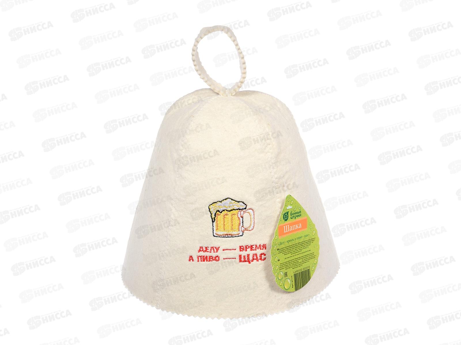 Шапка Делу-время,а пиво-щас &quotБанные штучки&quot *20