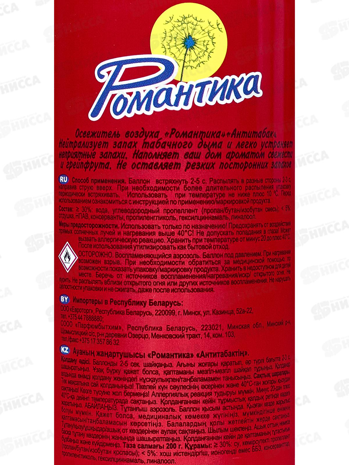 РОМАНТИКА освежитель Антитабак 300мл *12