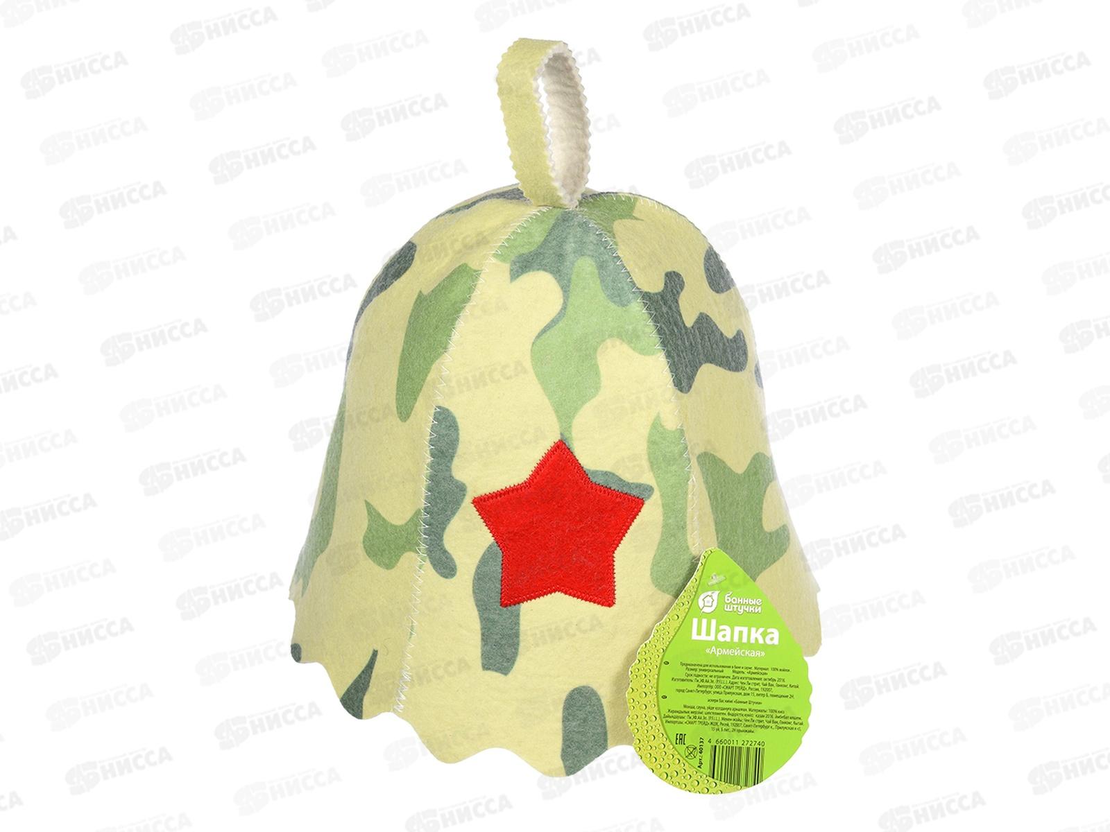 Шапка Армейская &quotБанные штучки&quot 40137 *20