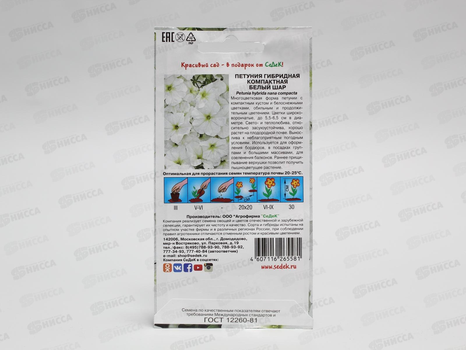 Петуния Белый шар (компактная,белая) (Евро, 0,1) СеДек +