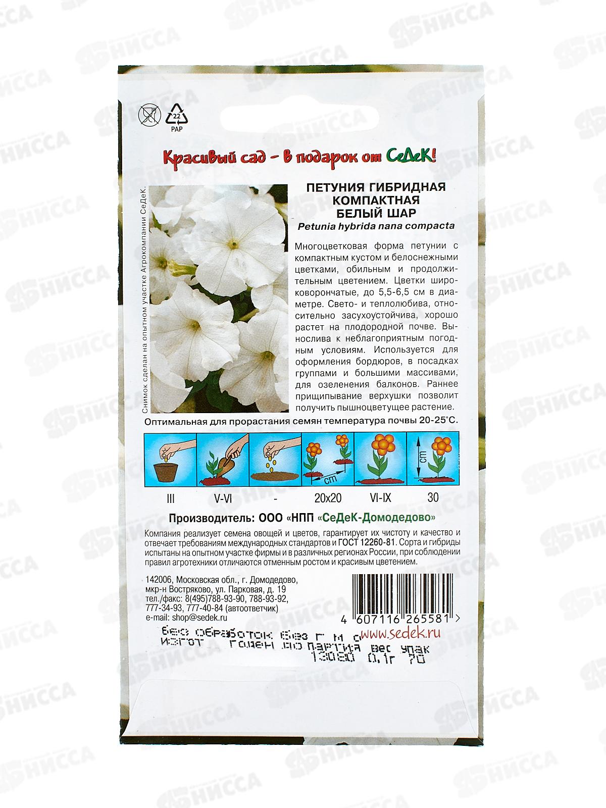 Петуния Белый шар (компактная,белая) (Евро, 0,1) СеДек +