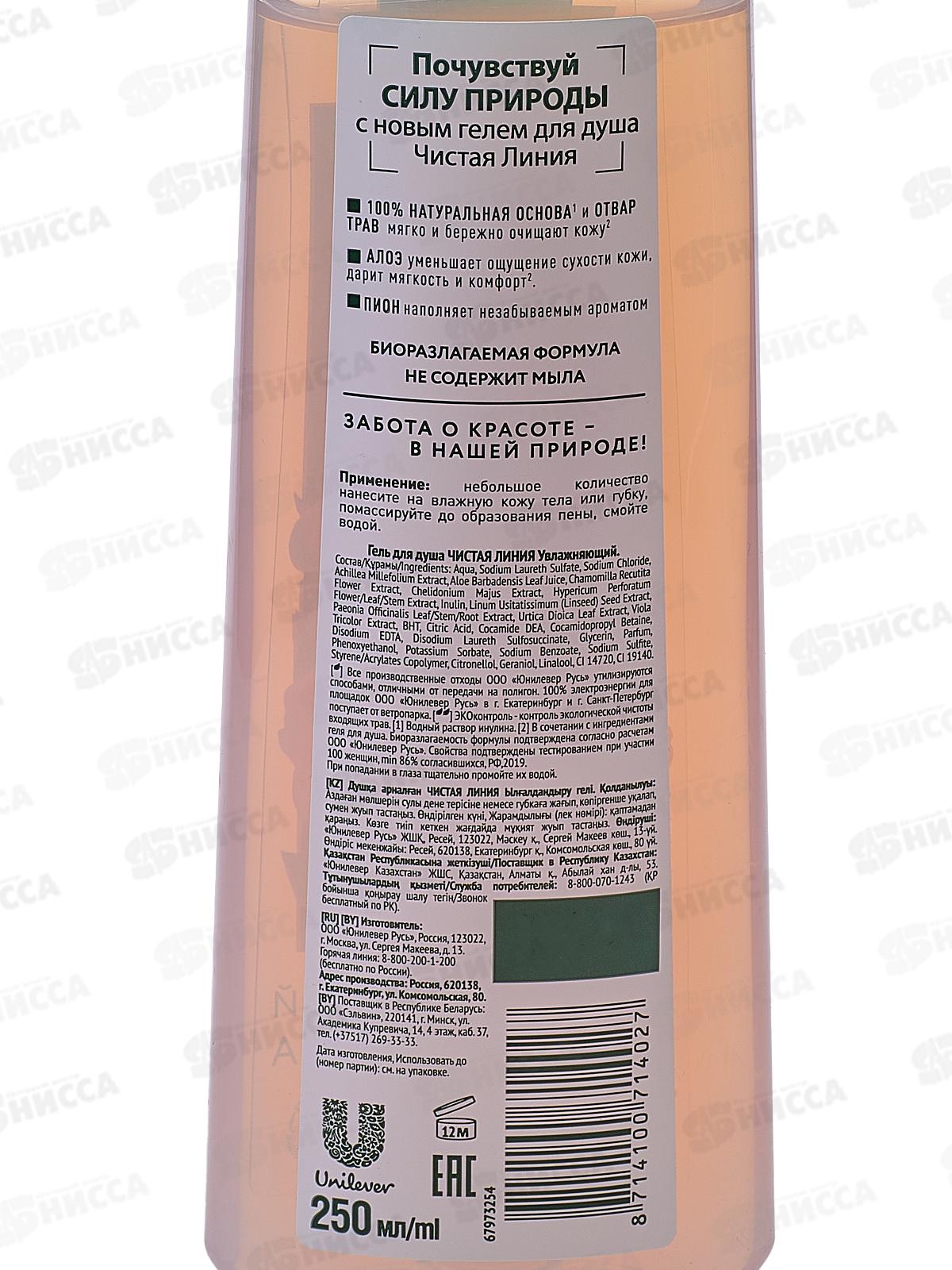 Концерн Калина Чистая Линия гель для душа 250мл Увлажняющий  *12