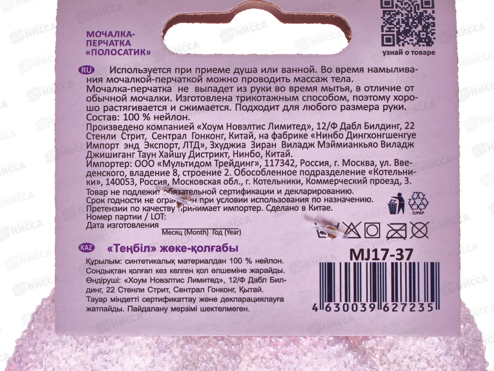 Мочалка-перчатка &quotПолосатик&quot, MJ17-37 *12
