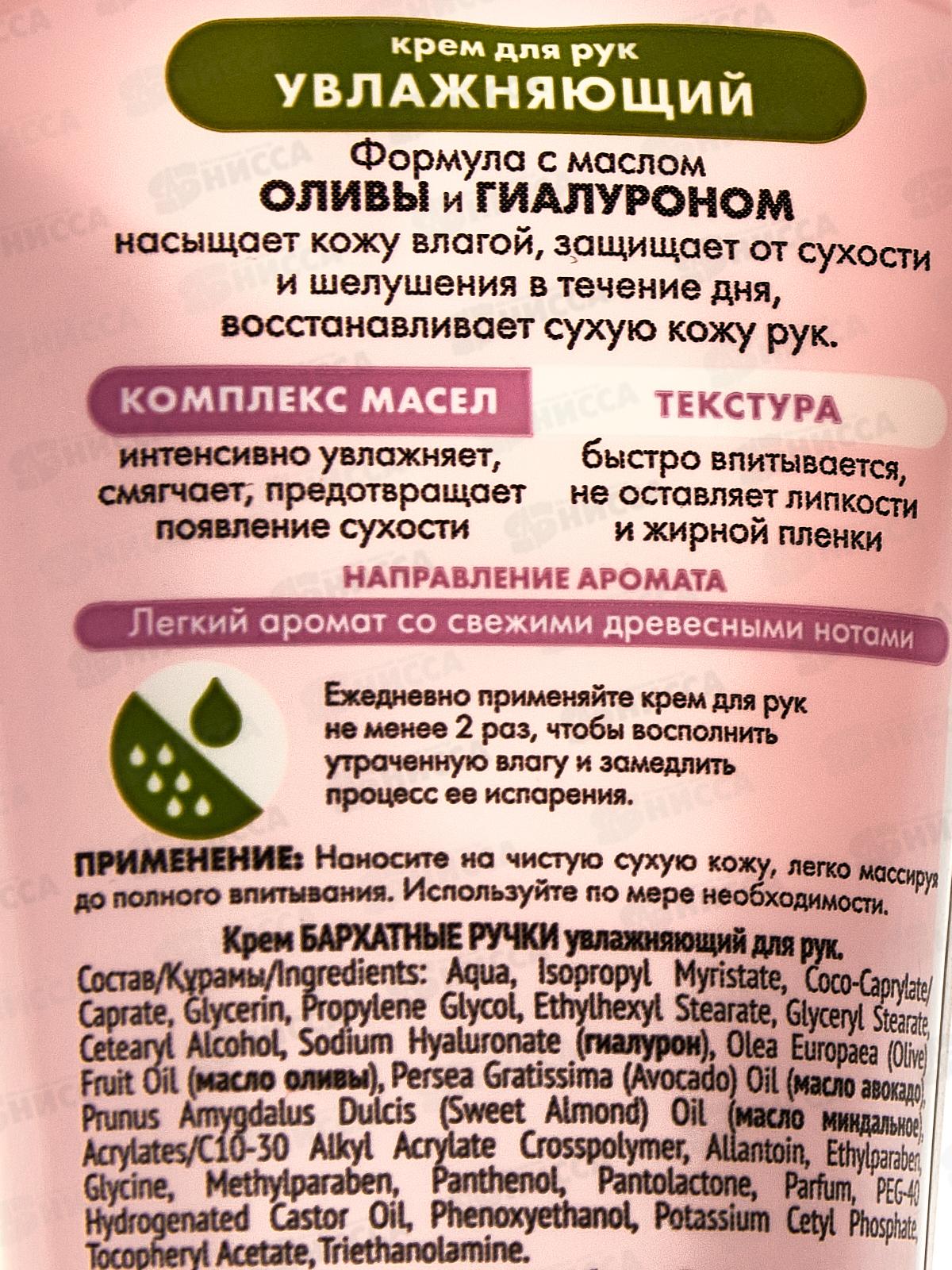 Концерн Калина БАРХАТНЫЕ РУЧКИ крем для рук Увлажняющий 80мл  *20